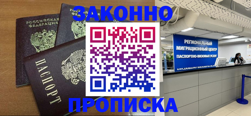 временная регистрация гарантия в Белебее