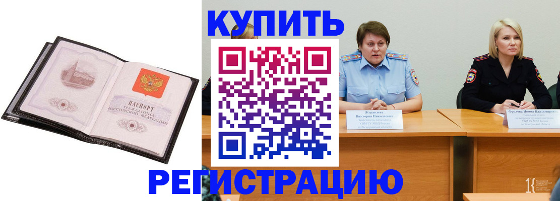 прописка для работы в Белебее